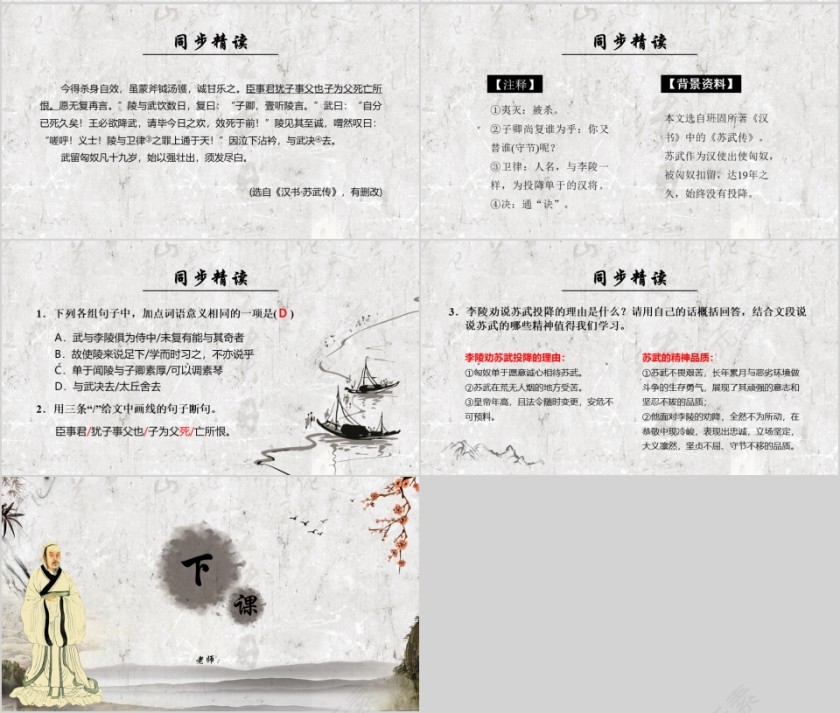 八年级语文课件《孟子》PPT第4张