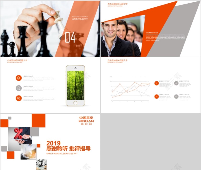 简约平安金融理财ppt第4张