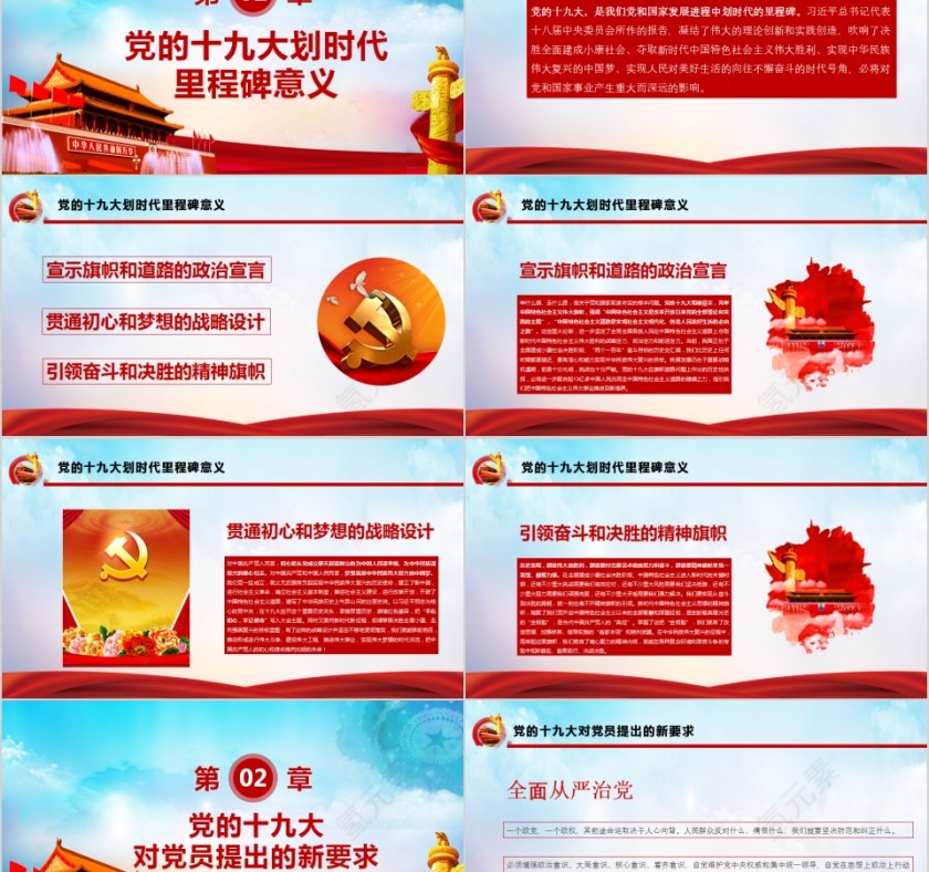 不忘初心牢记使命争做新时代合格党员第2张