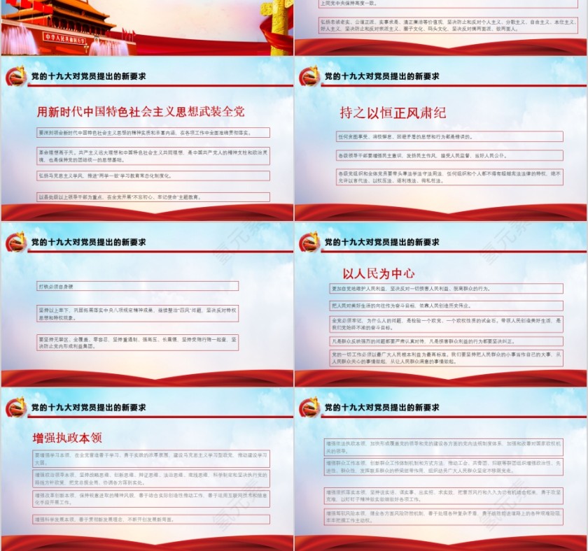 不忘初心牢记使命争做新时代合格党员第3张