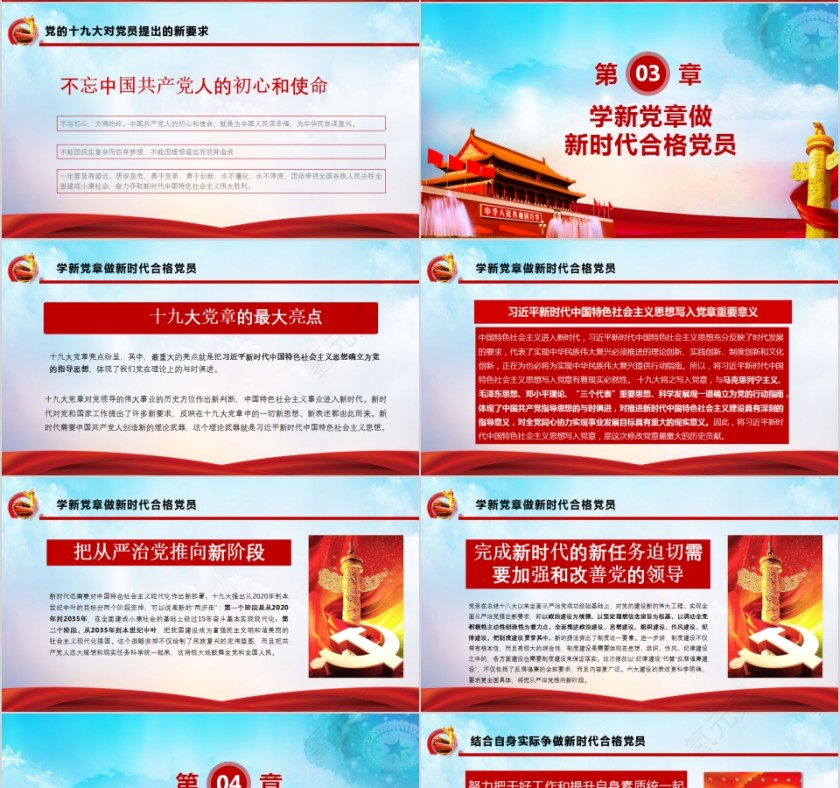 不忘初心牢记使命争做新时代合格党员第4张