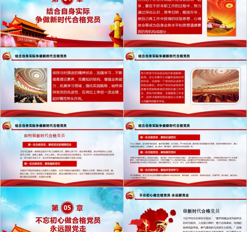 不忘初心牢记使命争做新时代合格党员第5张