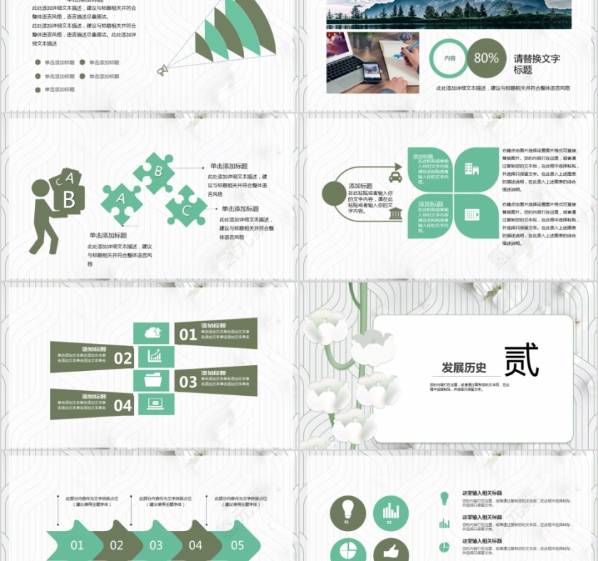 企业文化介绍动态PPT模板第2张