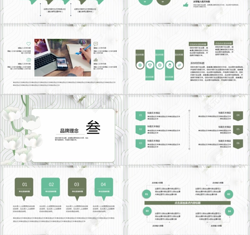 企业文化介绍动态PPT模板第3张
