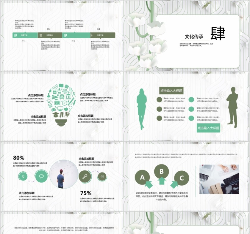 企业文化介绍动态PPT模板第4张