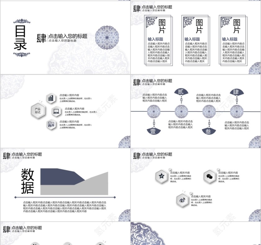 简约青花瓷中国风商务通用PPT第4张