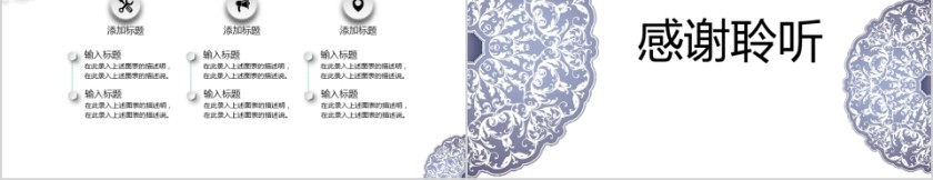 简约青花瓷中国风商务通用PPT第5张