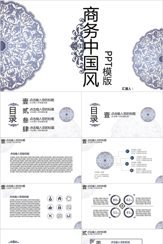 简约青花瓷中国风商务通用PPT
