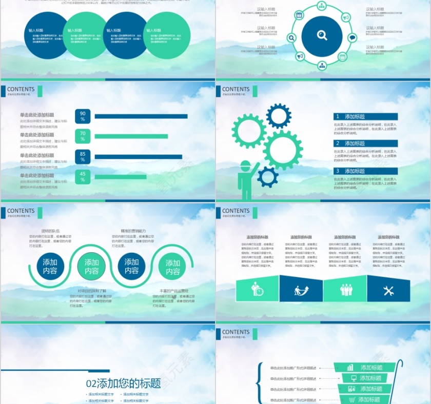 简约清新炫彩水墨风格PPT模板第2张
