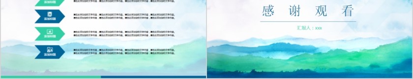 简约清新炫彩水墨风格PPT模板第5张