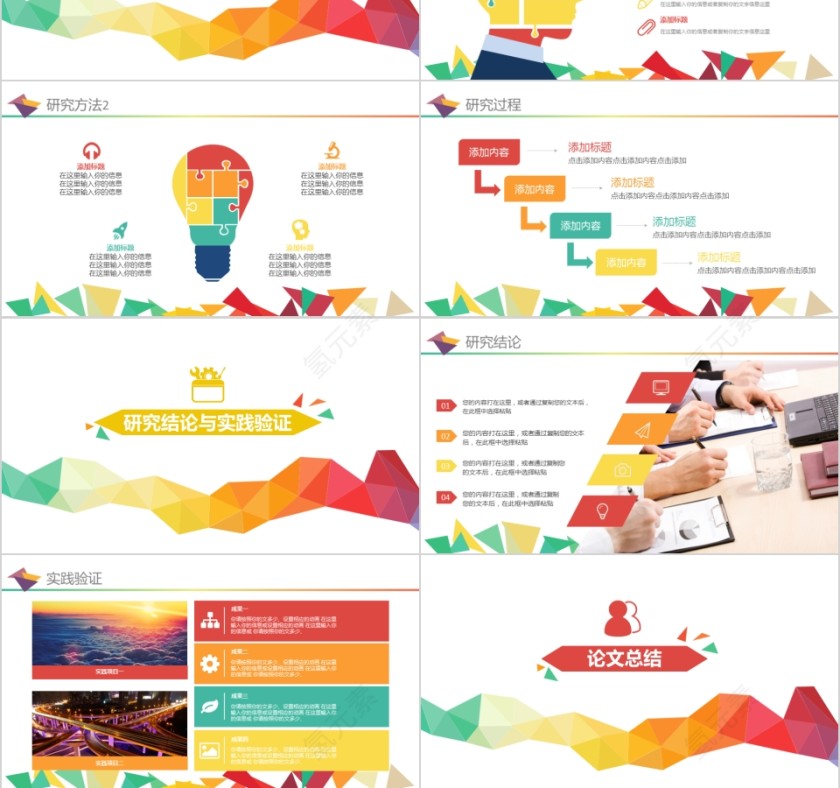 大学研究生毕业论文PPT模板第3张