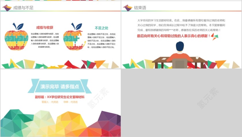 大学研究生毕业论文PPT模板第4张
