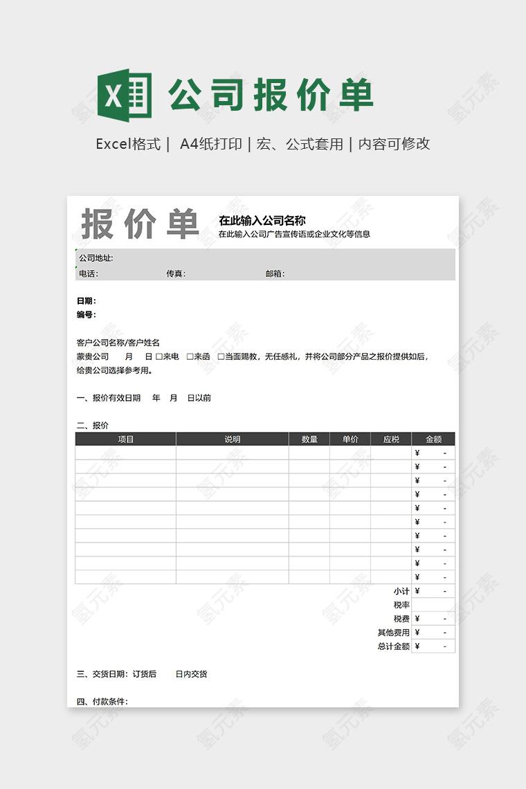 直观详细版公司报价单excel表