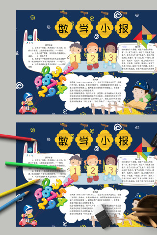 数学小报华罗庚数学名言绕口令