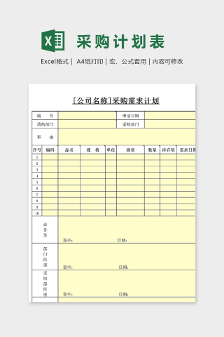 采购计划表
