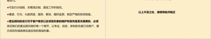 营房地产销总纲 PPT第6张