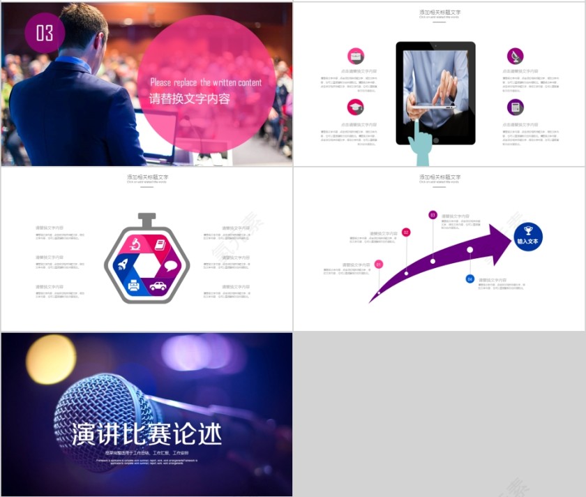 大气演讲比赛论述ppt模板第4张