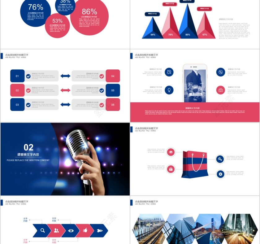 彩色演讲演说辩论ppt模板第2张