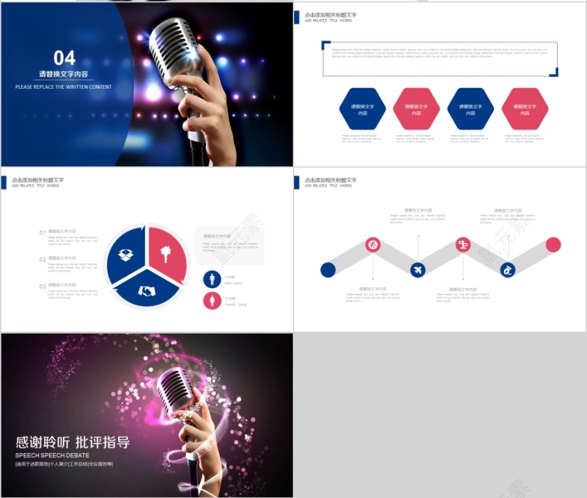 彩色演讲演说辩论ppt模板第4张