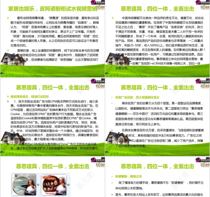 家居装饰行业网络营销总裁班&家装网络营销实战课程及案例分析PPT第11张