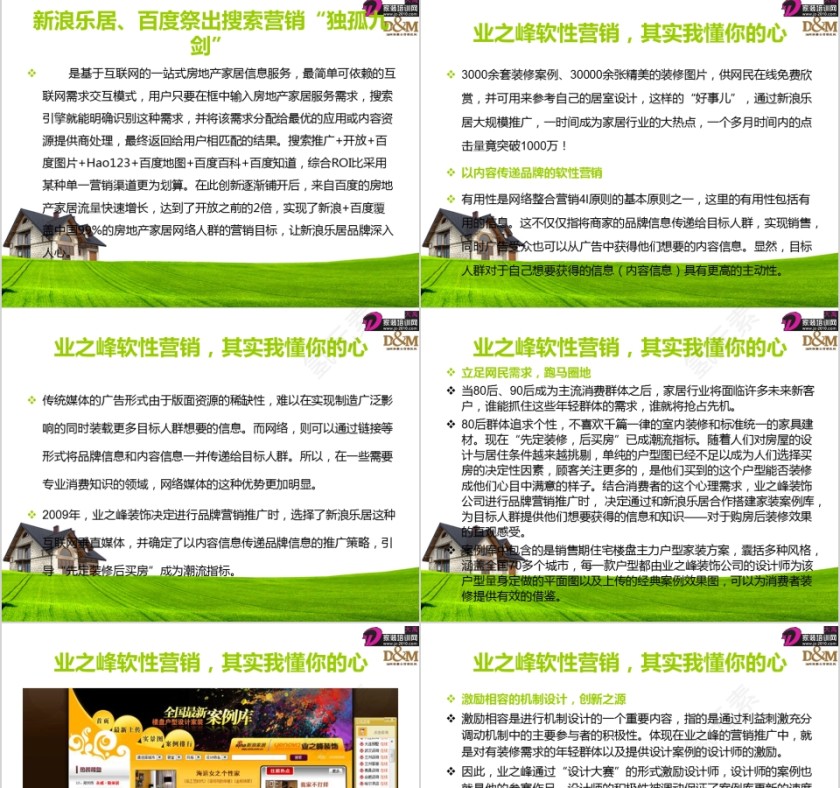 家居装饰行业网络营销总裁班&家装网络营销实战课程及案例分析PPT第15张