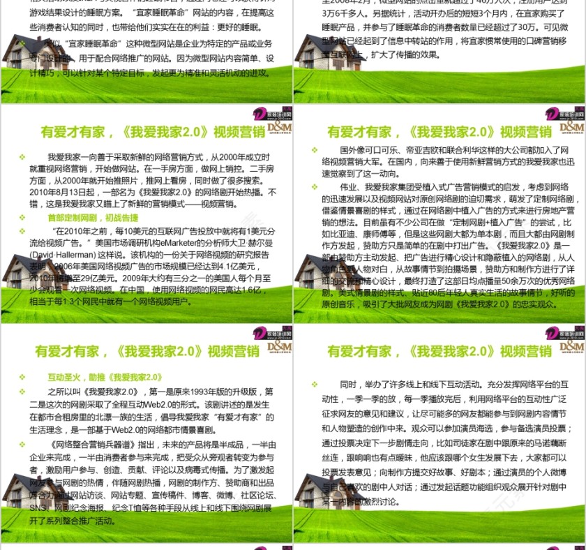 家居装饰行业网络营销总裁班&家装网络营销实战课程及案例分析PPT第18张