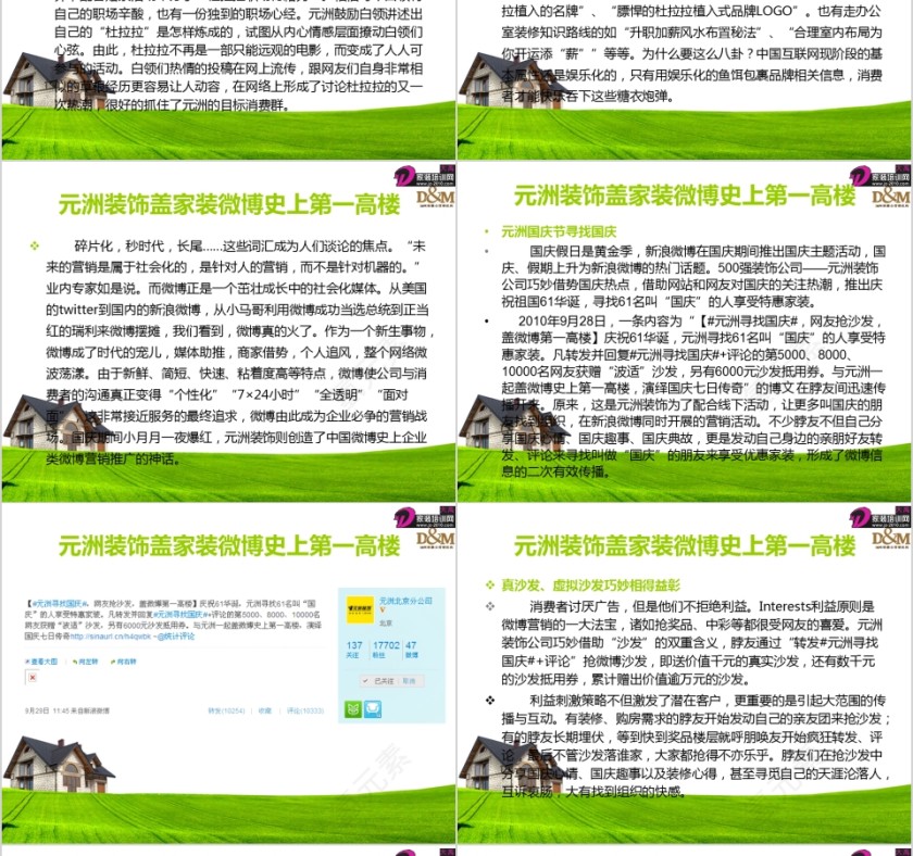 家居装饰行业网络营销总裁班&家装网络营销实战课程及案例分析PPT第20张