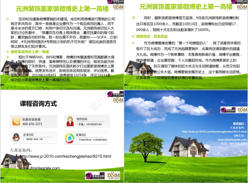 家居装饰行业网络营销总裁班&家装网络营销实战课程及案例分析PPT第21张