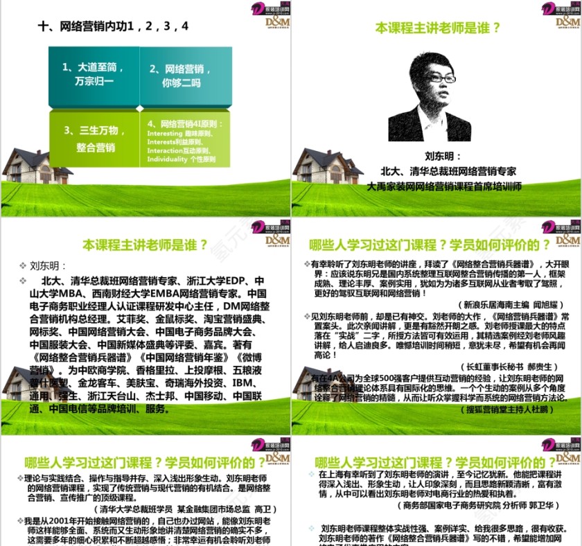 家居装饰行业网络营销总裁班&家装网络营销实战课程及案例分析PPT第5张