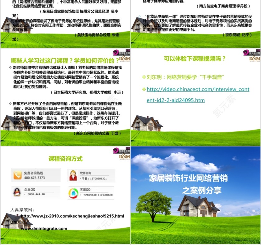 家居装饰行业网络营销总裁班&家装网络营销实战课程及案例分析PPT第6张