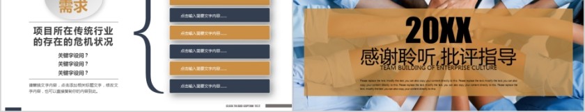 企业文化介绍动态PPT模板第5张