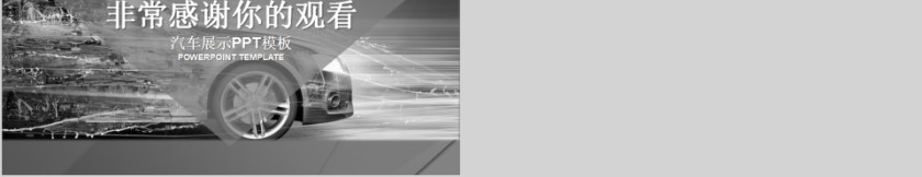 高端时尚新品发布汽车展示PPT模板第5张