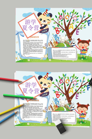 卡通游学夏令营手抄报