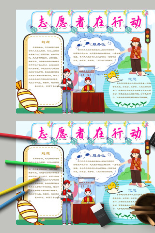 志愿者在行动服务性起源