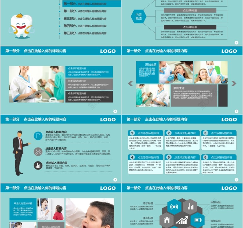 口腔牙科专用PPT第2张