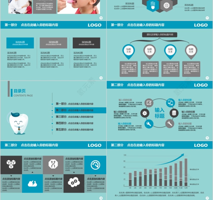 口腔牙科专用PPT第3张