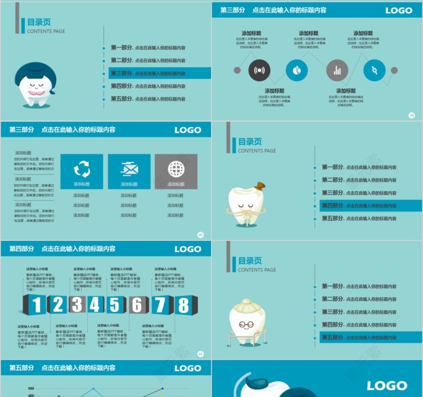 口腔牙科专用PPT第4张