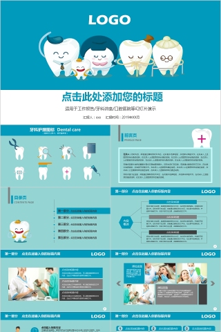 口腔牙科专用PPT