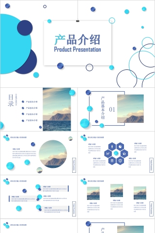简约大气产品介绍PPT模板