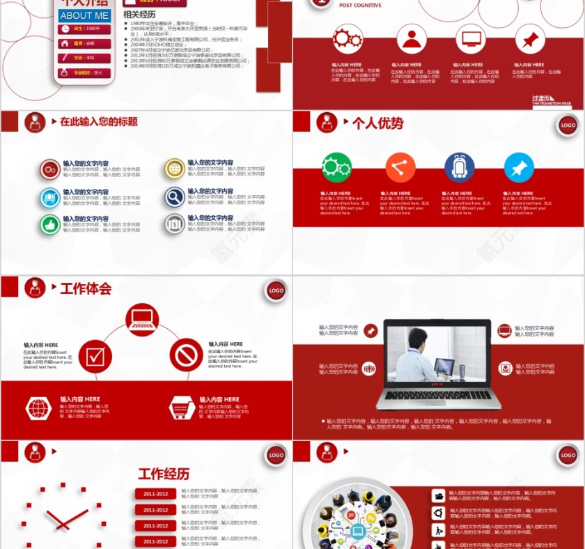 红色大气岗位竞聘PPT模板第2张