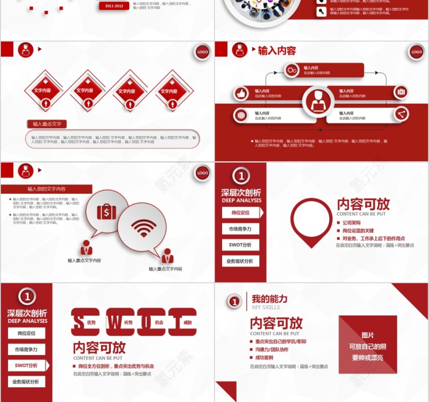 红色大气岗位竞聘PPT模板第3张