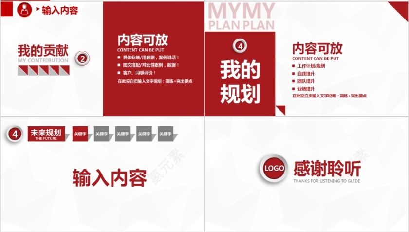 红色大气岗位竞聘PPT模板第4张