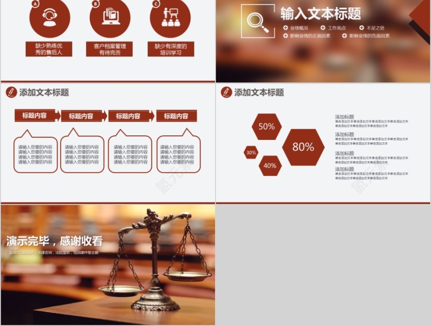 法律培训ppt法律法院公平审批PPT第5张