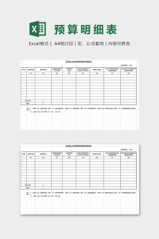 专业房屋占用费预算明细表excel模板