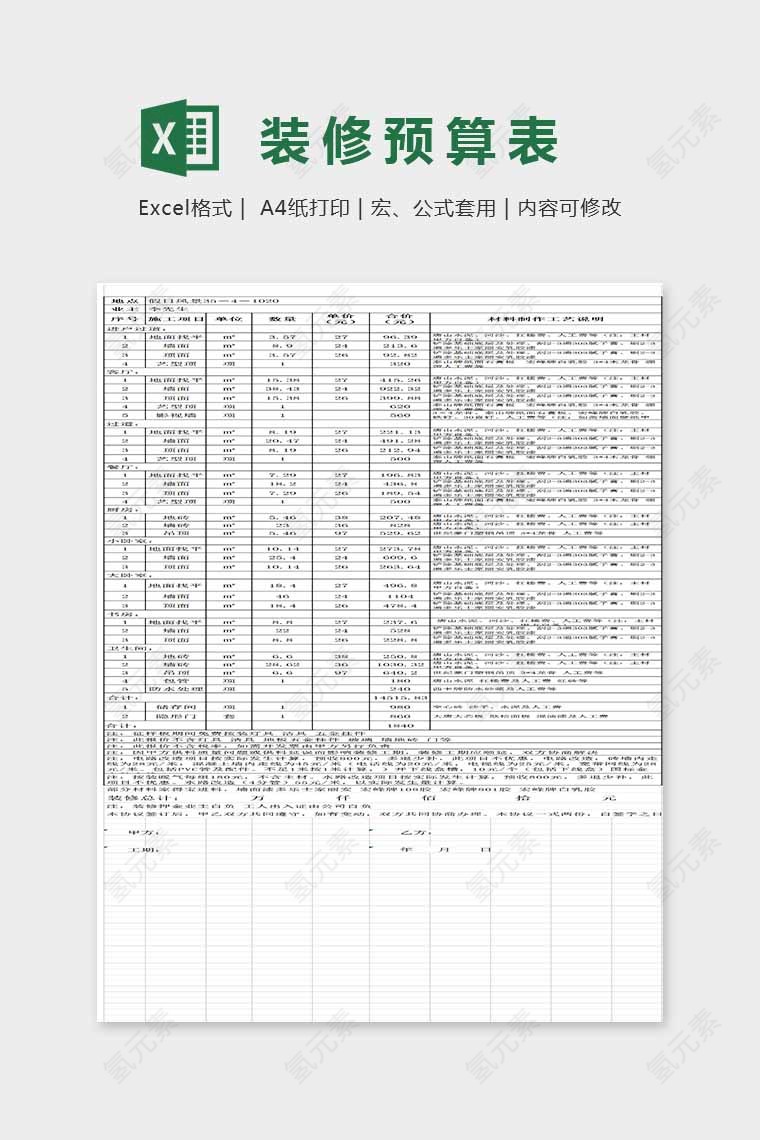 大方通用简单装修预算表Excel