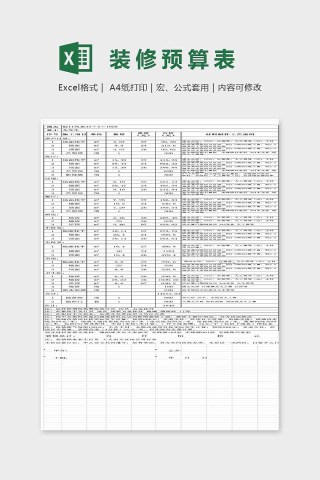 大方通用简单装修预算表Excel