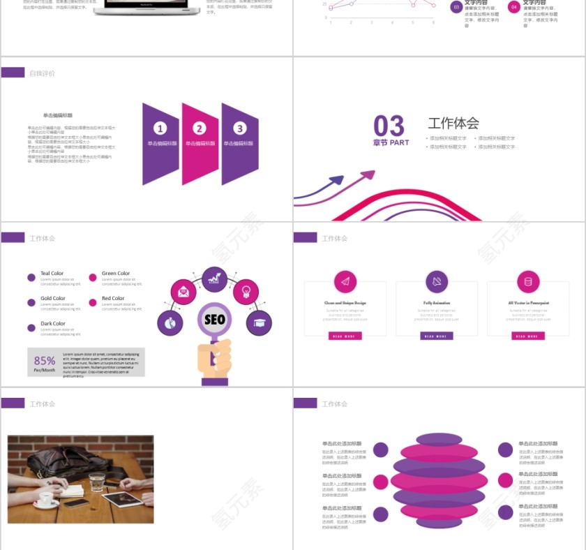 极简线条炫彩商业计划书PPT模板第3张