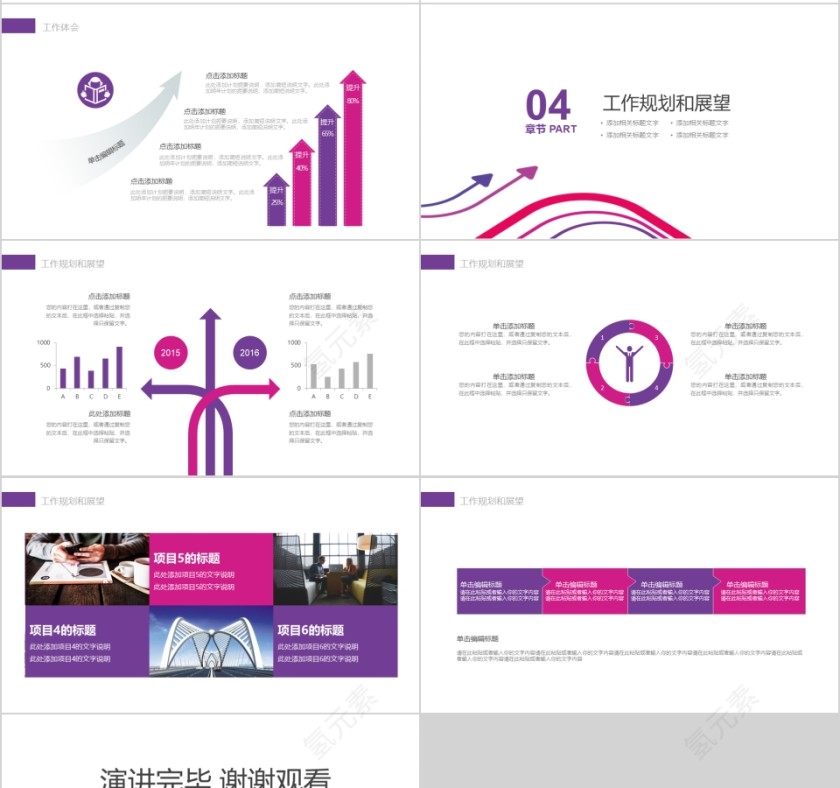 极简线条炫彩商业计划书PPT模板第4张