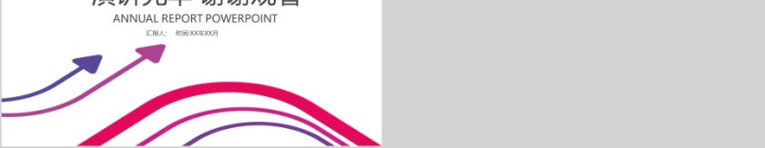 极简线条炫彩商业计划书PPT模板第5张