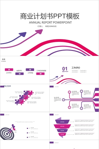 极简线条炫彩商业计划书PPT模板